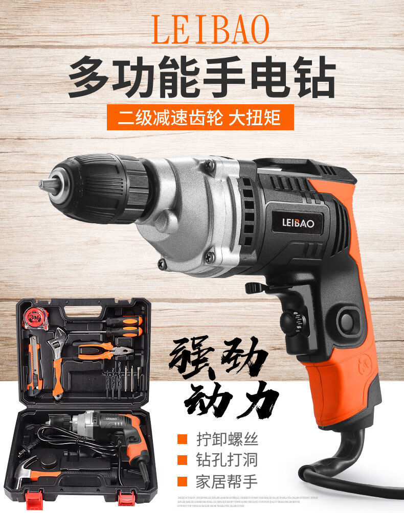 手电钻家用大功率小电钻多功能钻财务钻220v正反电转工具套装lb款单机