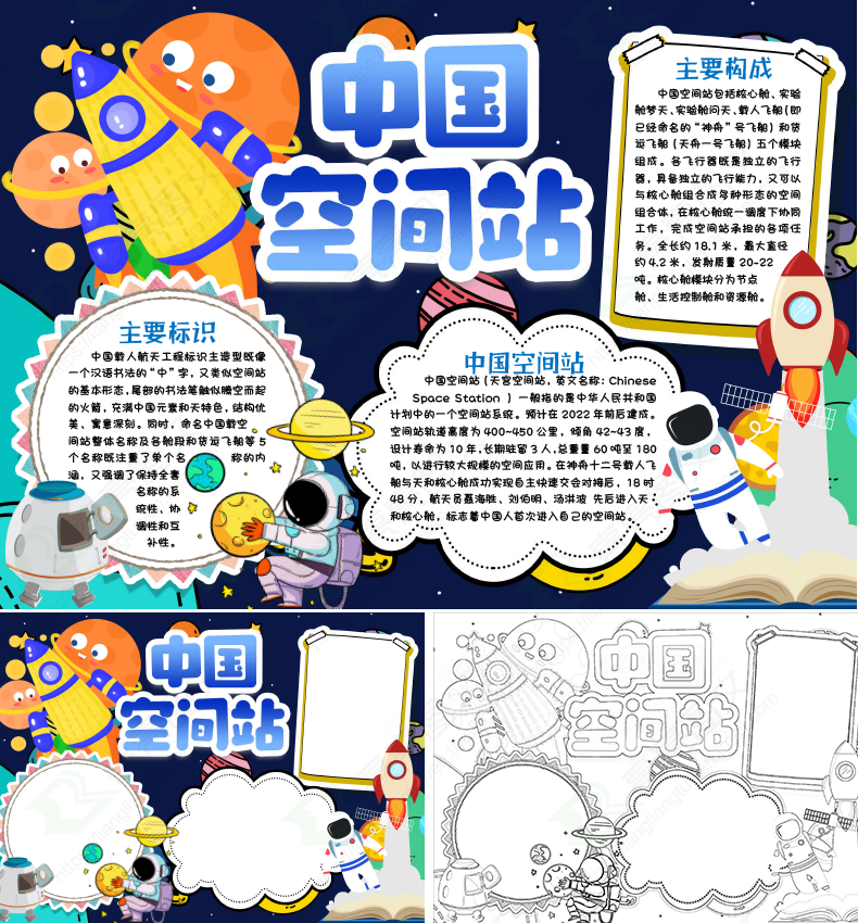 小学生电子版小报空间站航天科技神舟十二号手抄报模板a3线稿a4【图片