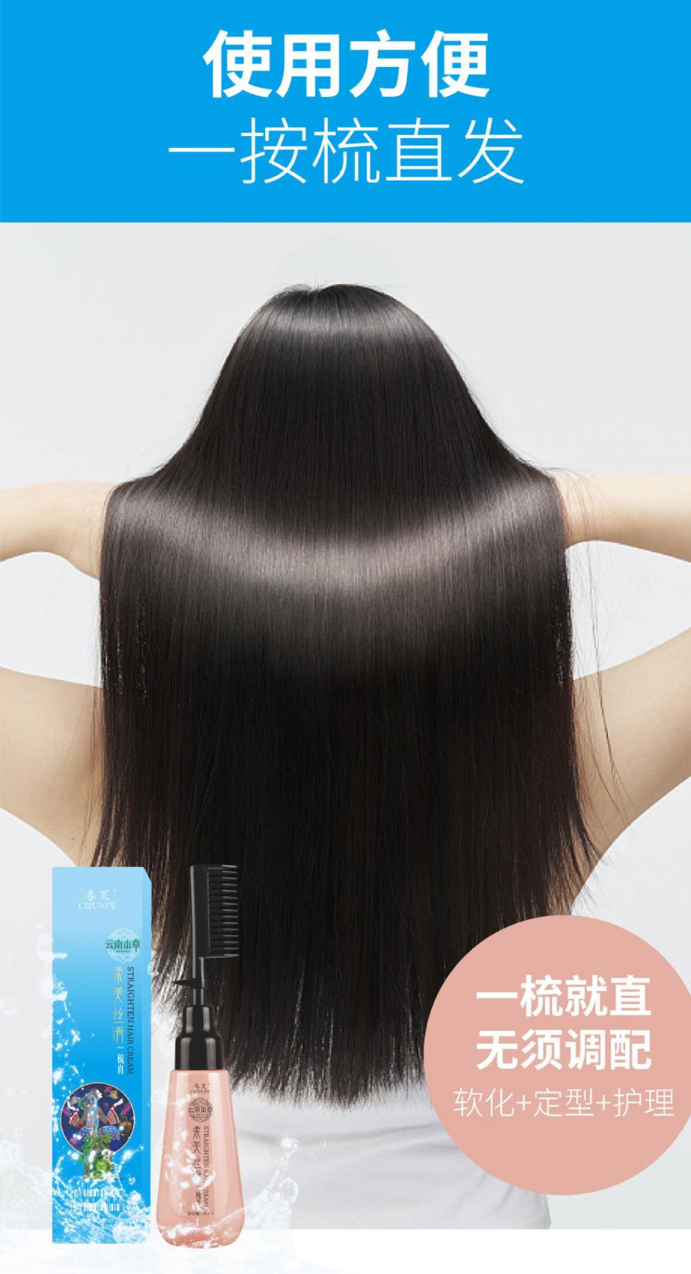 云南本草一梳直家用免夹免拉直发膏头发软化剂柔顺剂软发膏离子烫软化