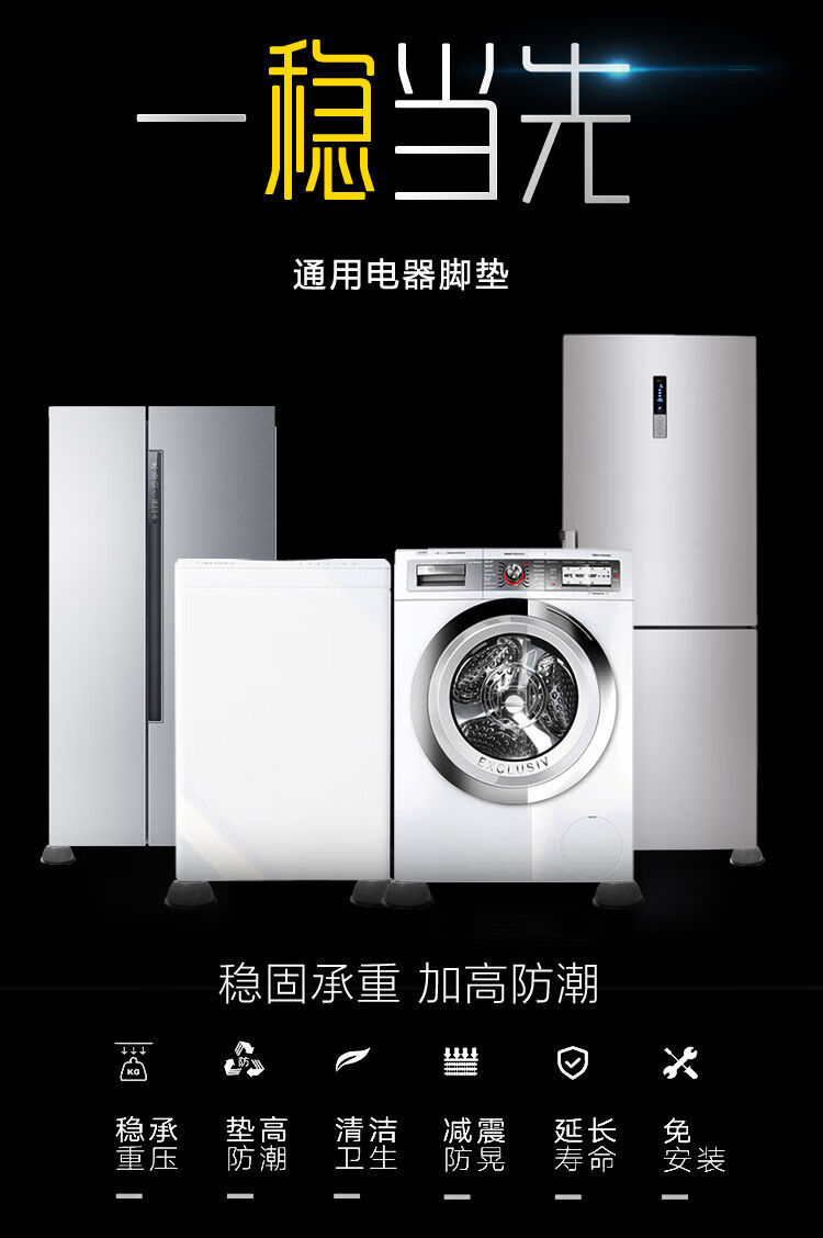 杜裕惟(DUYUWEI)洗衣机底座防滑减震脚垫全自动滚筒波轮通用垫高防潮固定增高脚垫 一层四只装