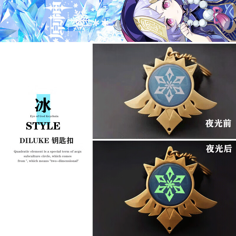 原神元神周边神之眼夜光挂件可莉刻晴迪卢克钥匙扣吊饰加风铃飘带 火