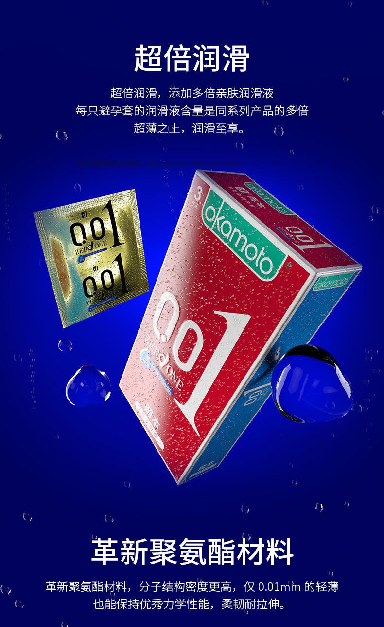01超薄至感紧型安全套001超润滑3片装成人情趣成人用品 进口 产品 001