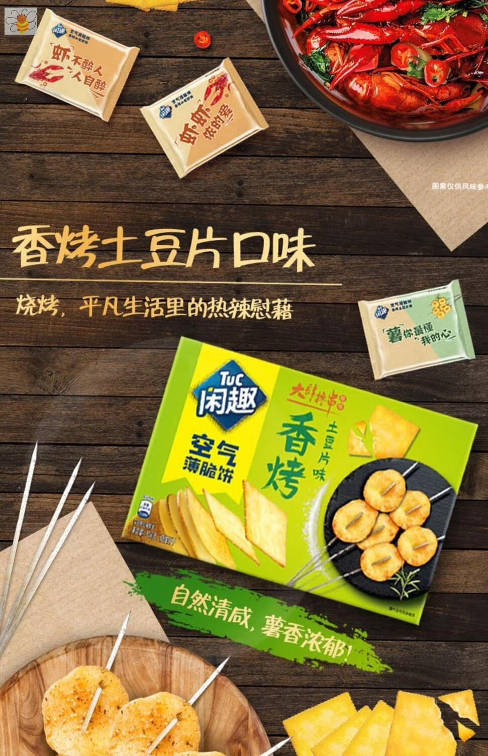 闲趣空气薄脆饼干香辣小龙虾香烤土豆片薄脆饼零食饼600g 香烤土豆片