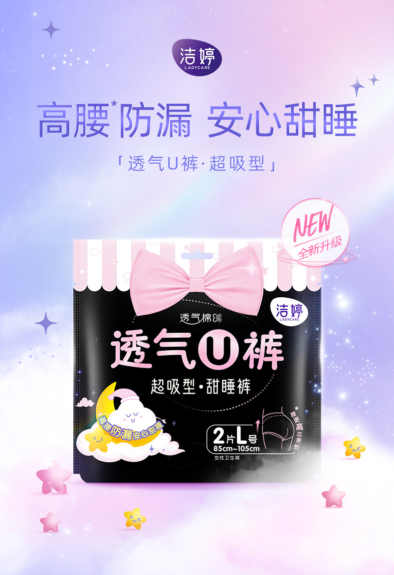 洁婷安心裤姨妈裤夜用内裤女拉拉安睡裤夜安裤卫生巾裤型整箱l码