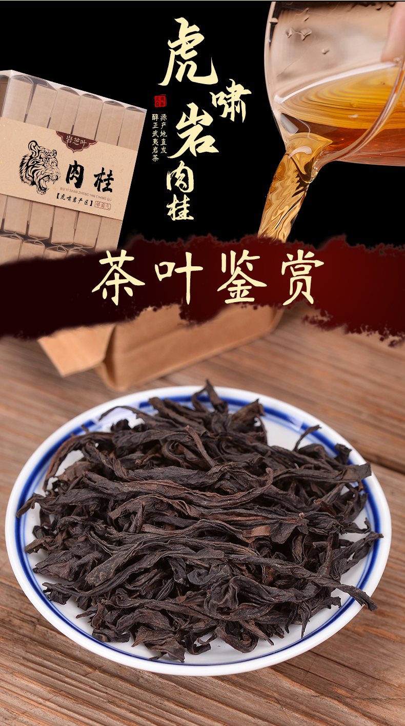 5折 虎啸岩肉桂500克 武夷山岩茶正岩大红袍茶叶礼盒装私房茶【图片