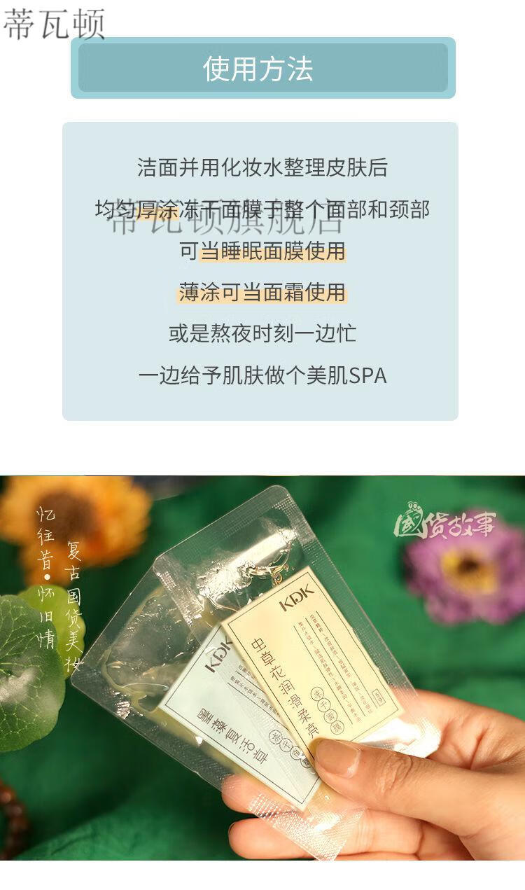 kdkkdk复活草虫草花冻干面膜涂抹积雪草睡眠免洗国货故事虫草花