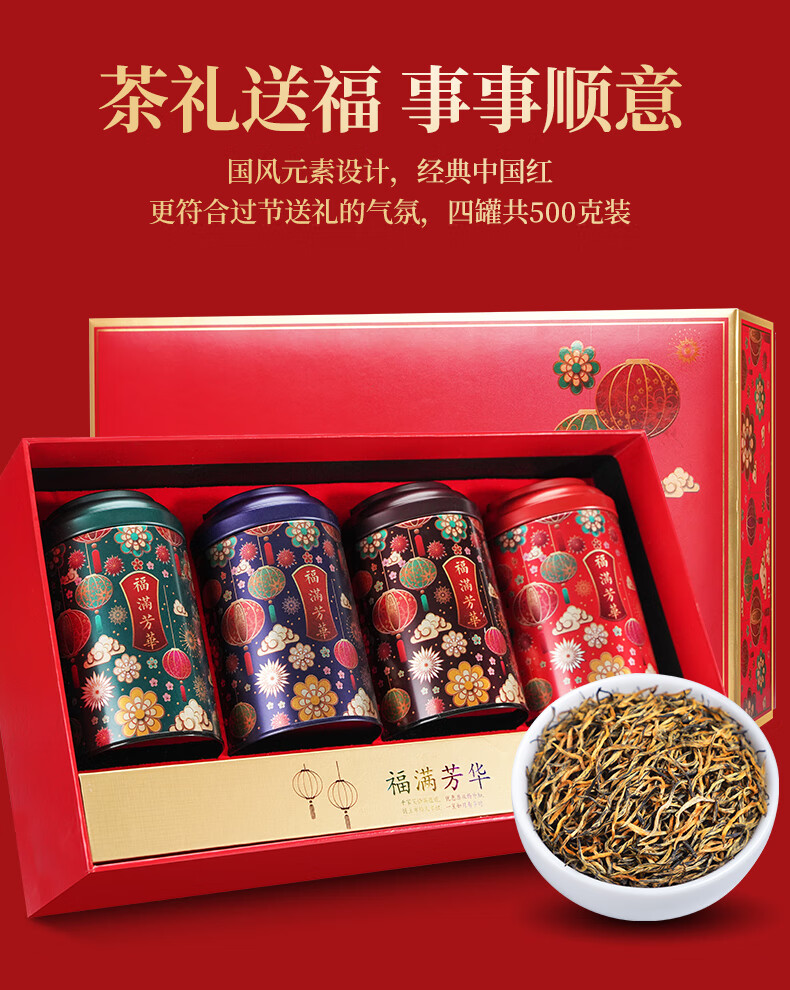 武夷山桐木关金骏眉浓香型红茶年货礼盒装福满芳华礼盒茶叶