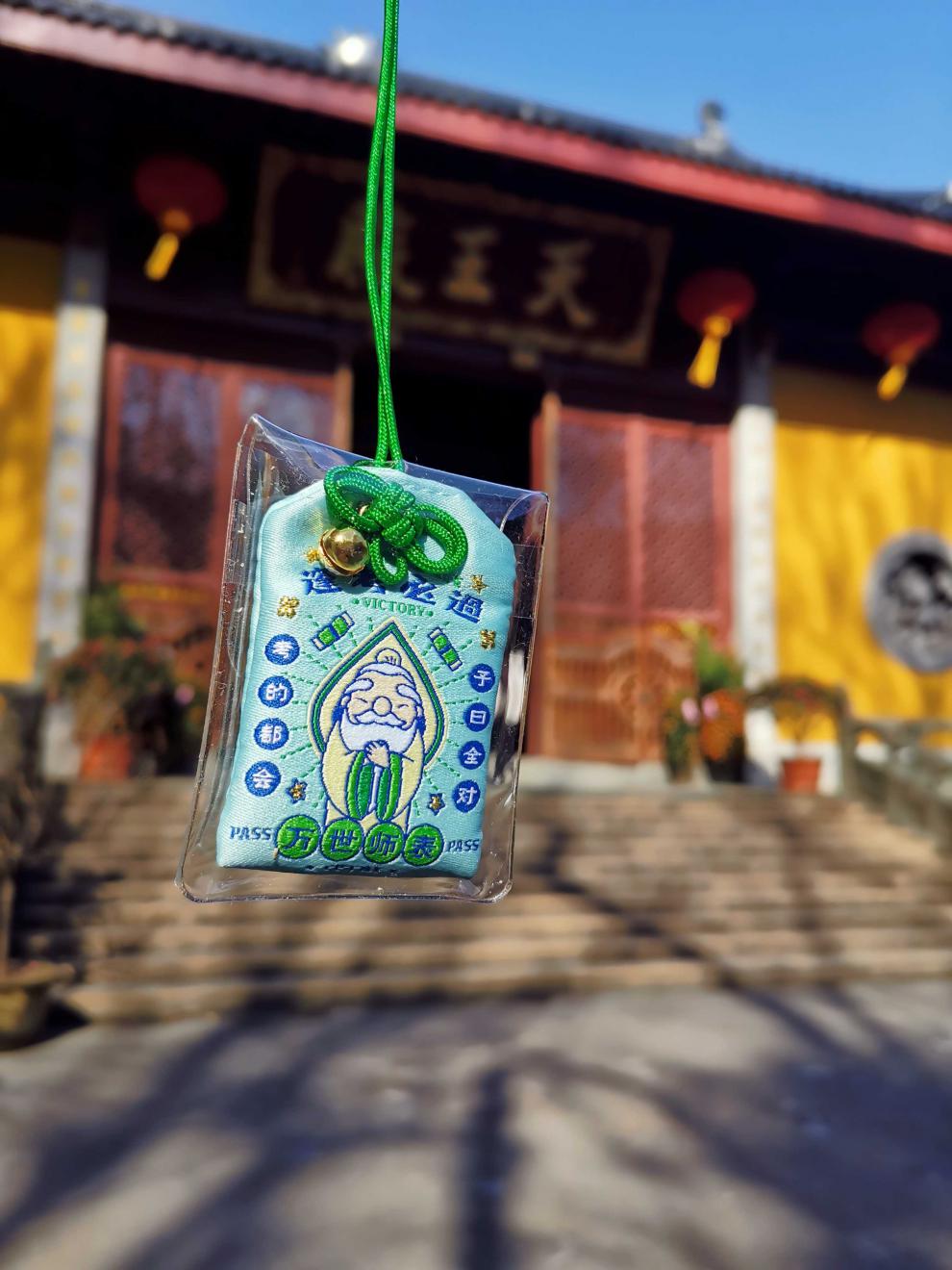 虎年御守杭州法喜寺网红御守护身符锦鲤随身姻缘平安好事发生 暴富