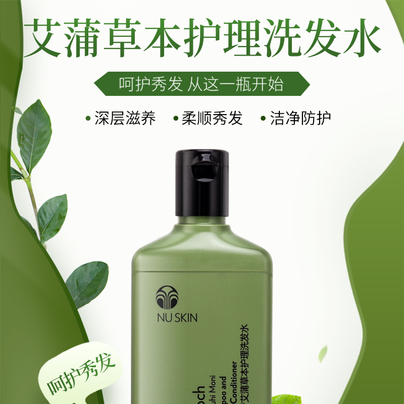 官方旗舰国产如新艾蒲草本护理洗发水250ml深层滋养柔润秀发官网专柜