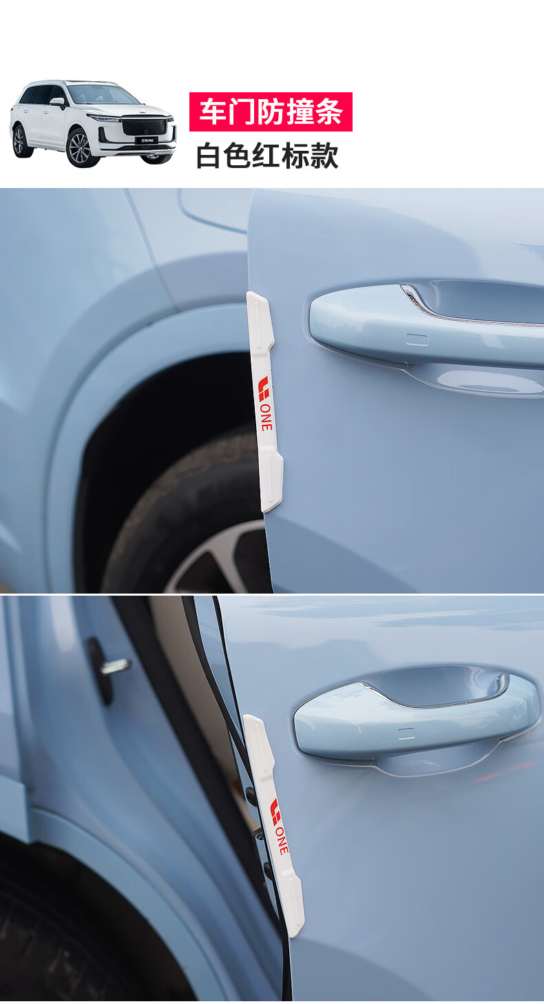 维诺亚 21款理想one车门防撞条改装胶条专用贴条防刮蹭擦汽车外装饰