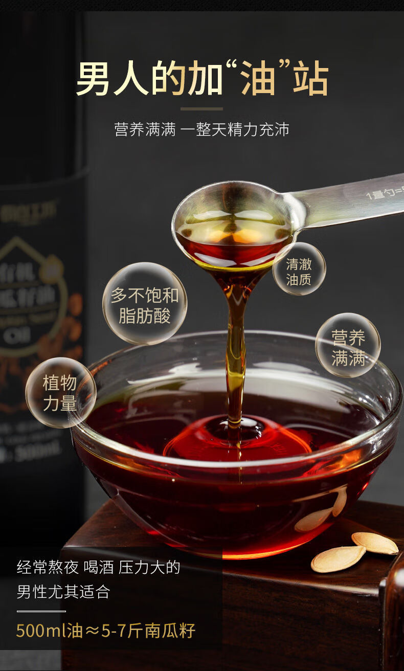 5折有机南瓜籽油500ml瓶长白工坊有机冷榨南瓜籽油植物油适合食用白
