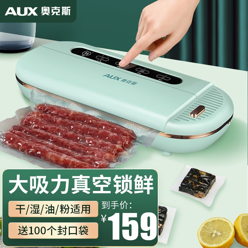 奥克斯(aux)真空包装机全自动真空机家用商用抽真空封口机食品零食