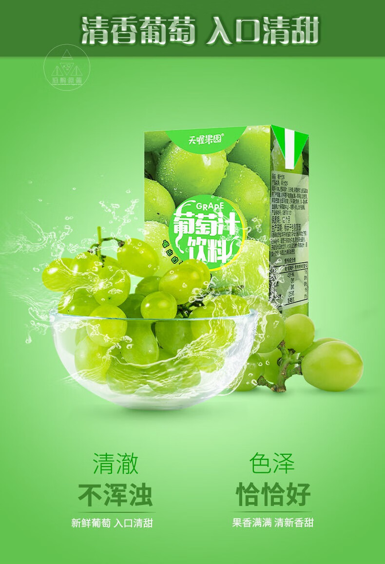 天喔夏季葡萄汁250ml16盒天喔夏季葡萄汁果味饮料夏季果汁饮品整箱