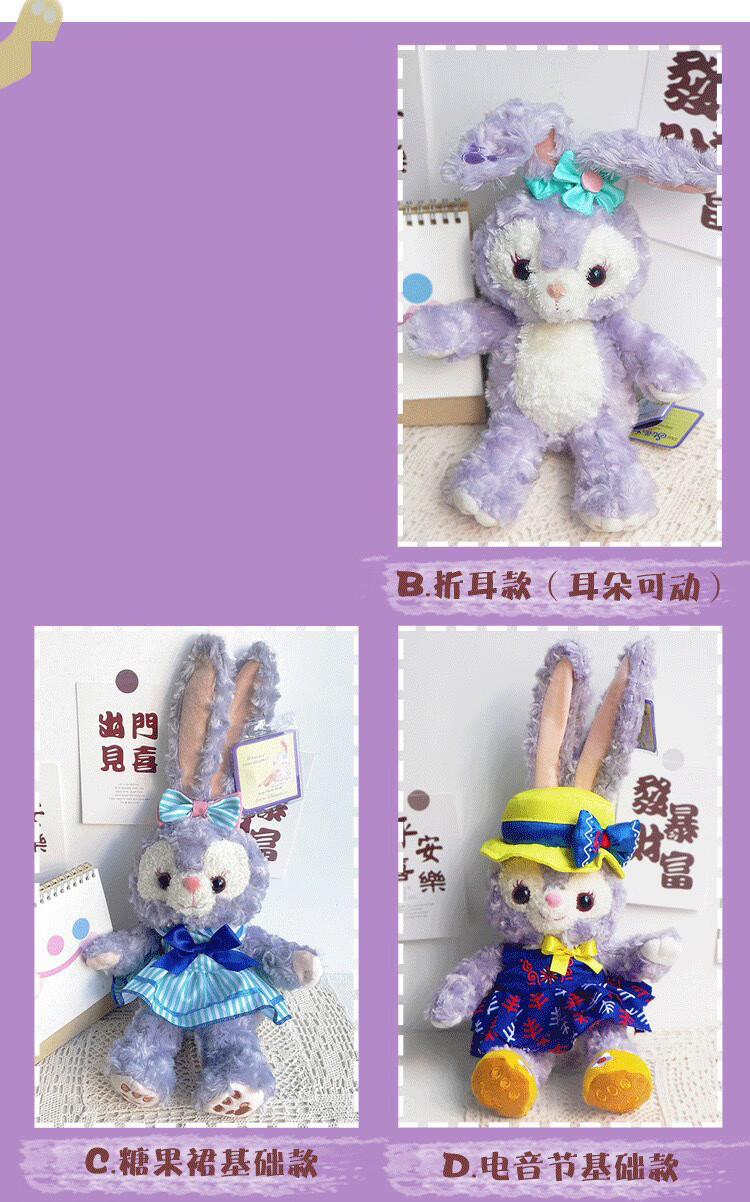 星戴露小兔子星戴露兔子星黛露公仔小号大新大陆史黛拉兔婚纱紫玩偶