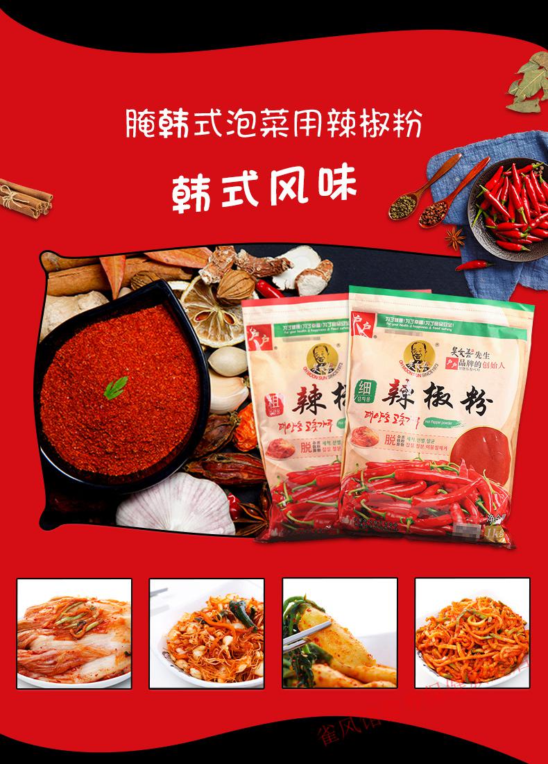 京选美食户户粗辣椒粉吴文善辣椒面韩国料理韩式泡菜辣白菜专用烧烤