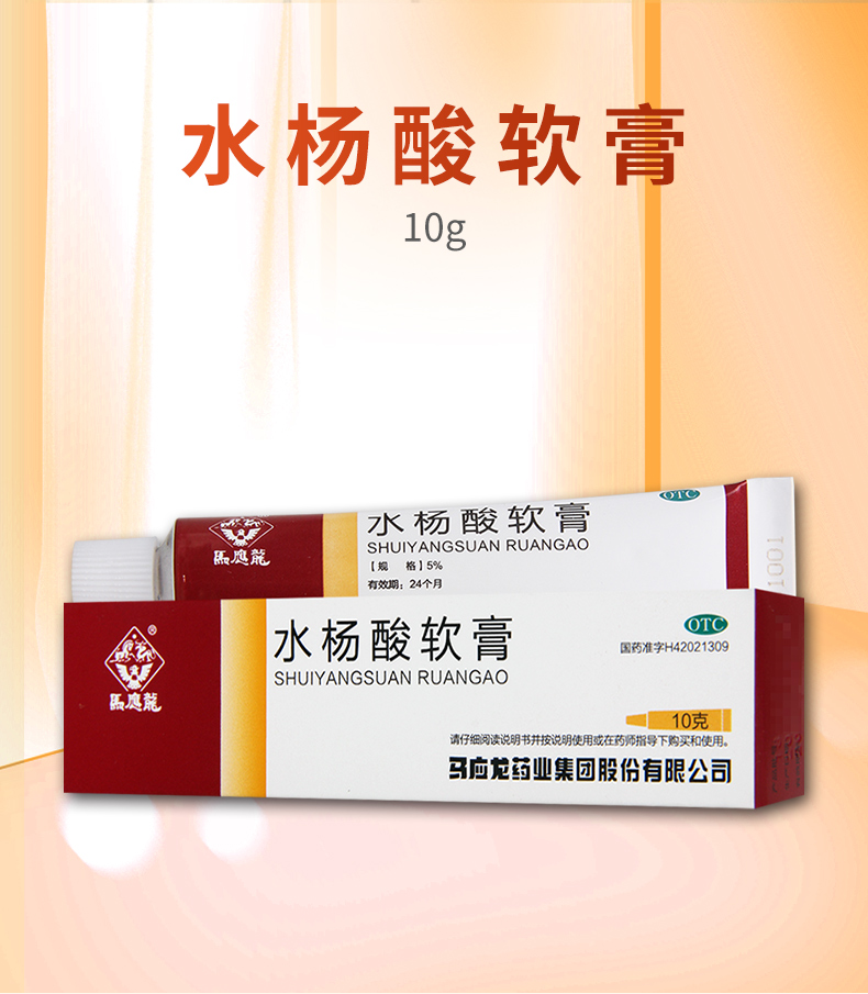 马应龙 水杨酸软膏 鸡皮肤外用去角质头癣足癣脱皮坐印手肘关节角质水