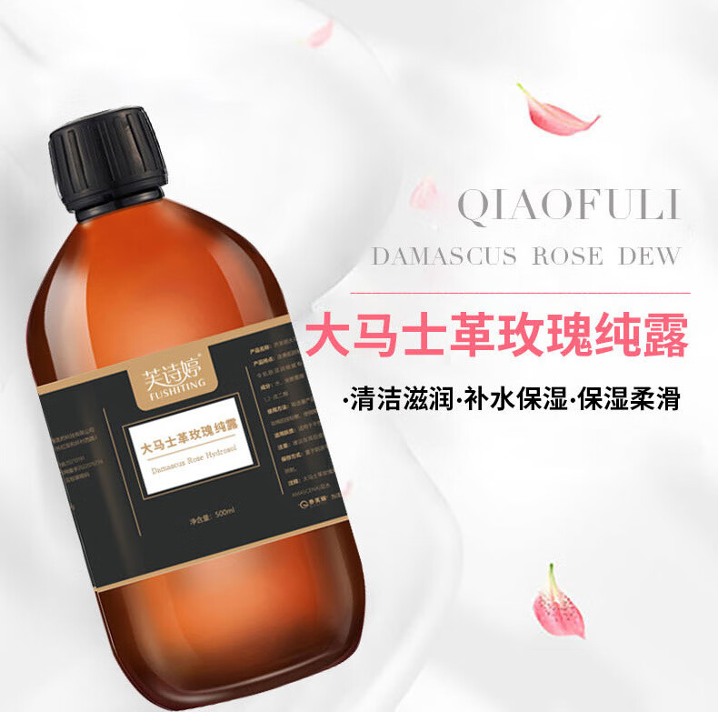 芙诗婷大马士革玫瑰纯露精华液补水保湿提亮肤色玫瑰精