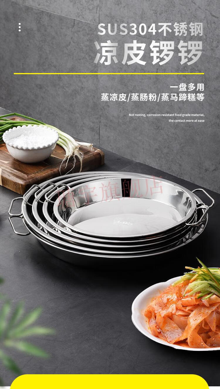 凉皮锣锣面皮蒸做凉皮制作工具凉皮锅圆蒸盘平底铁皮家用加厚304材质
