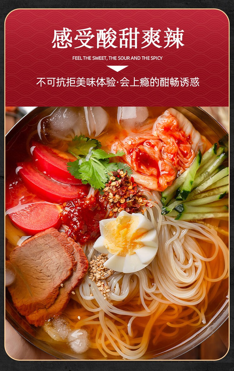 东北大冷面酸甜口方便速食袋料包韩式风味延边朝鲜冷面冰花大冷面7袋