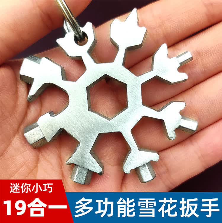 多功能雪花扳手不锈钢内六角万能18合一八角扳手螺丝刀便携小工具 1个