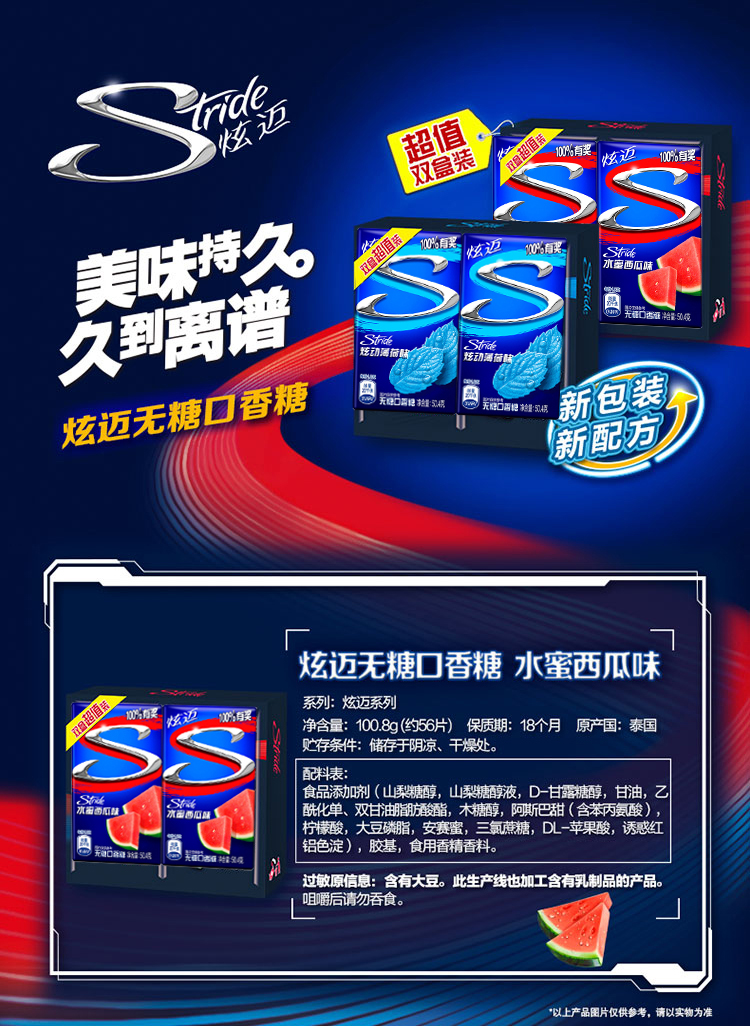 炫迈 王一博代言 糖口香糖水蜜西瓜味双盒超值装休闲解馋零食糖果