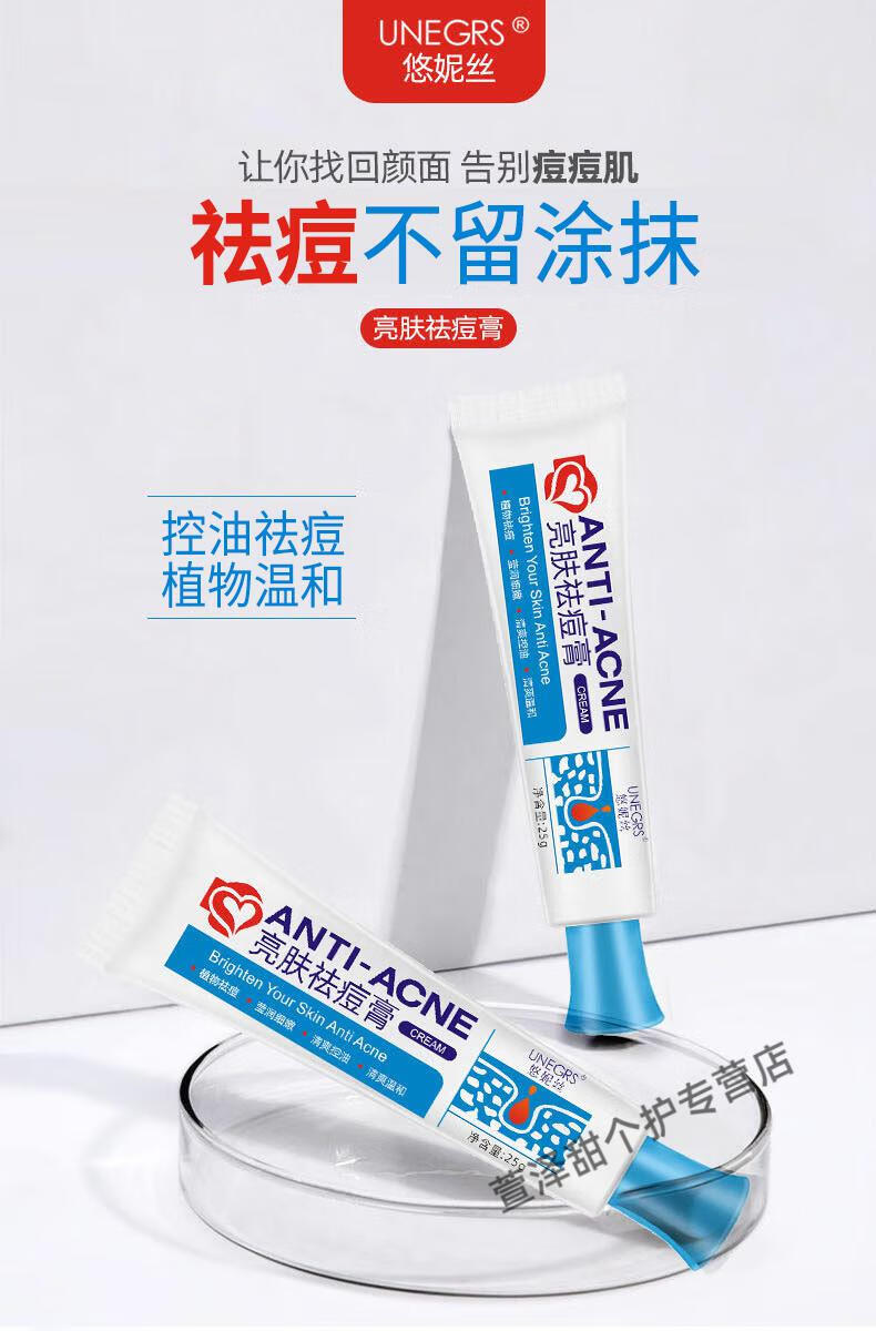 悠妮丝亮肤祛痘膏女男学生 2支【图片 价格 品牌 报价】-京东