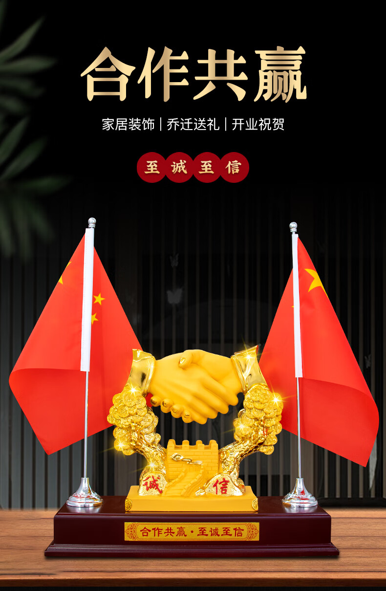 笼趣办公室摆件合作共赢握手老板办公桌会议室装饰摆件红旗子商务礼品