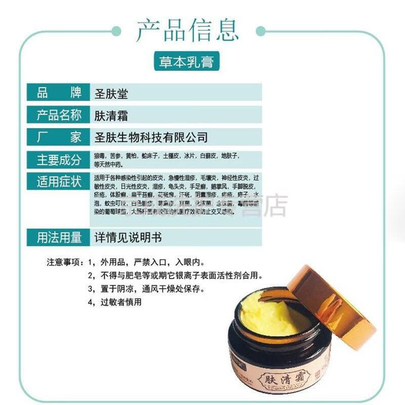 肤清霜圣圣肤堂肤清霜20g皮肤外用5盒巩固装