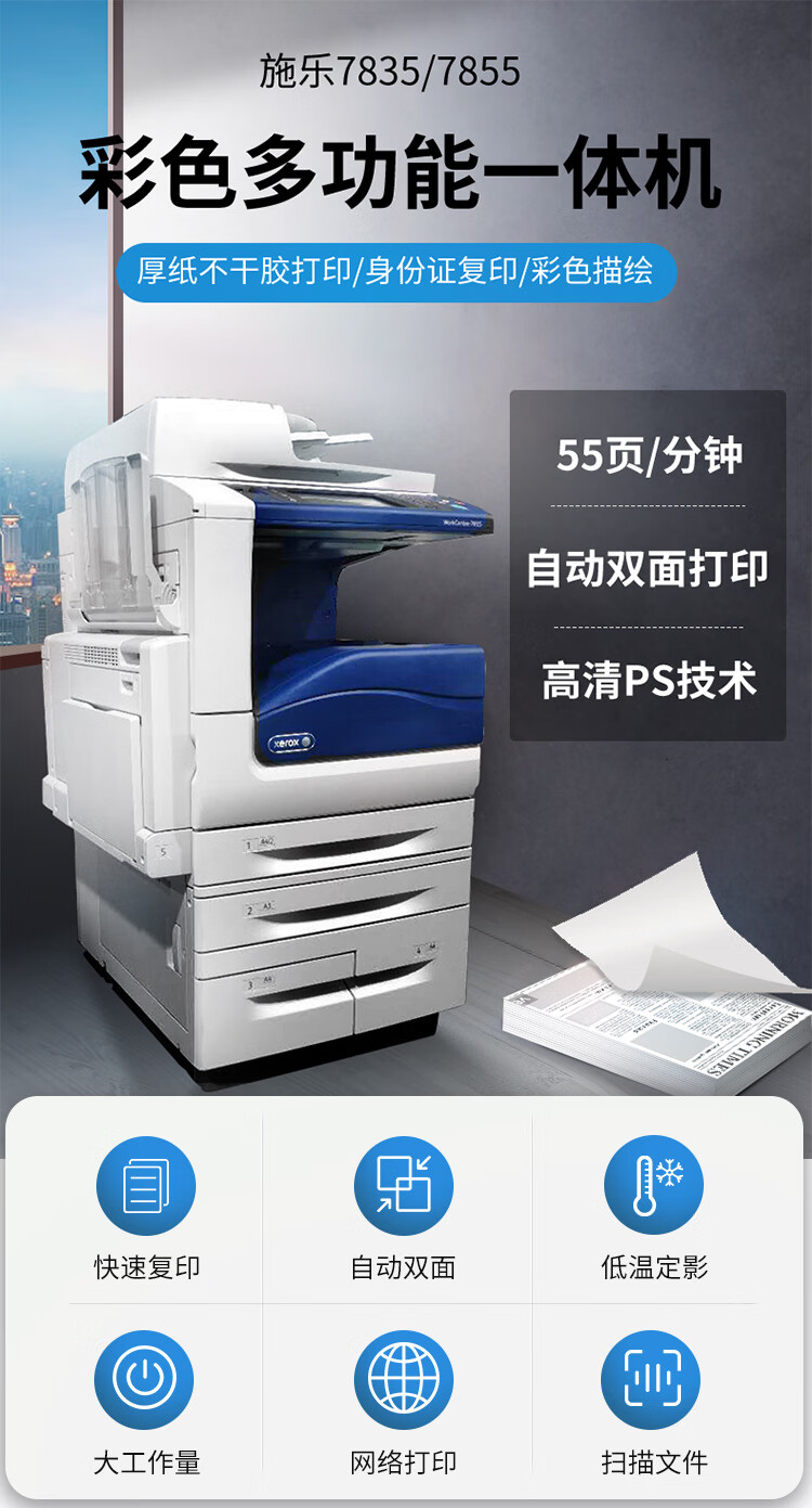 施乐7855彩色激光a3打印机大型办公室商务用黑白复印机扫描一体机施乐