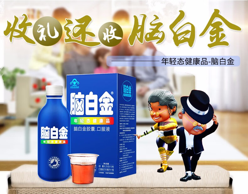 脑白金礼盒装胶囊口服改善睡眠润肠通便 20天量(胶囊20粒 口服液250ml