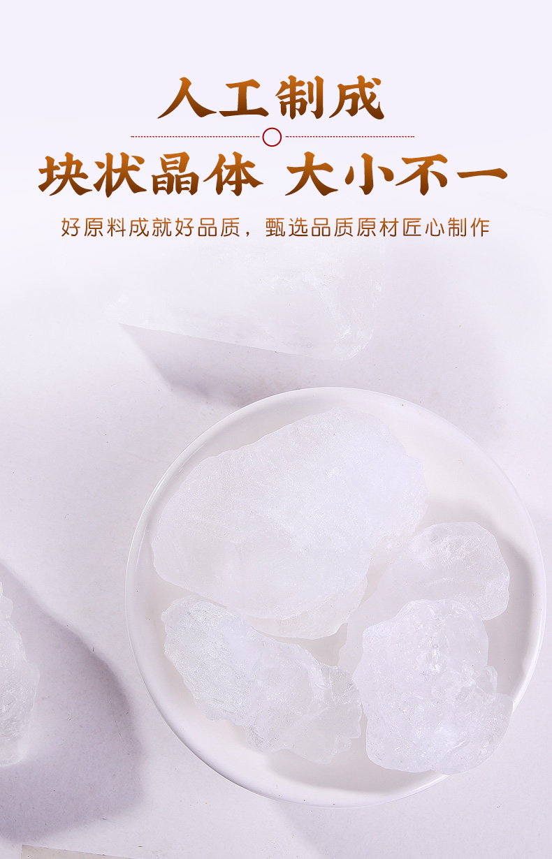 同仁堂大块明矾500克食品级净水指甲医用白凡白矾粉明中药材店铺