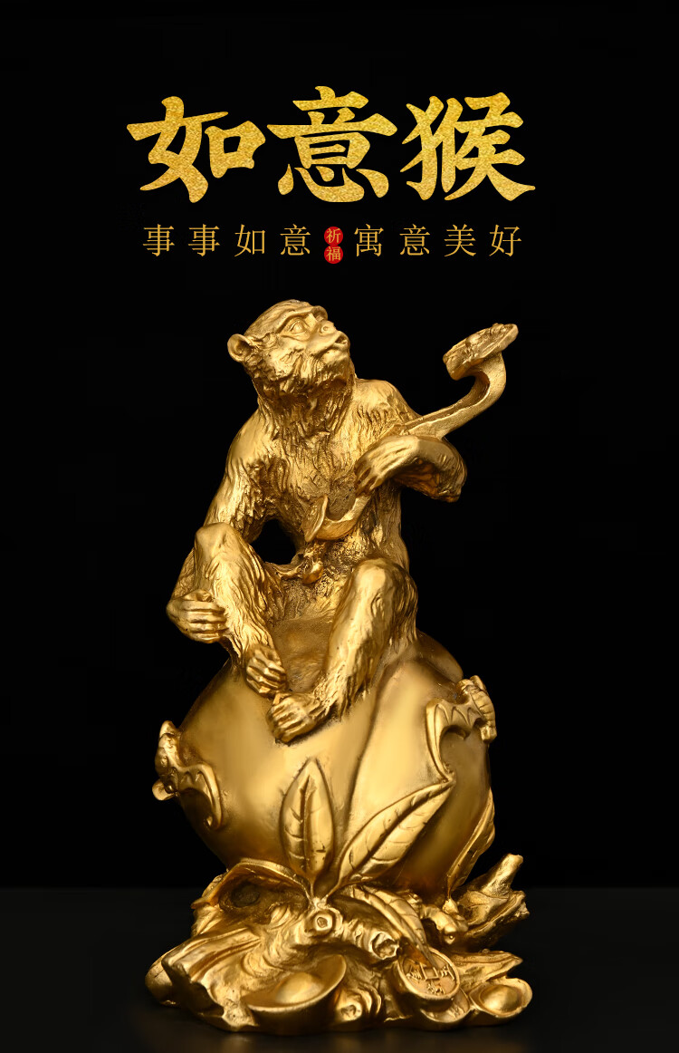 正玄古善济凯全铜福寿灵猴如意猴摆件生肖猴金猴家居玄关桌面装饰品