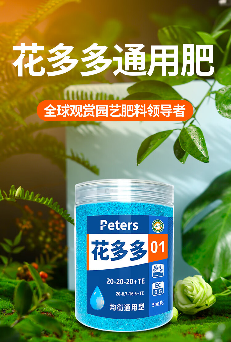 黎秋科 花多多1号2号10月季绣球花肥料花朵朵一号硫栓亚铁 花多多15号