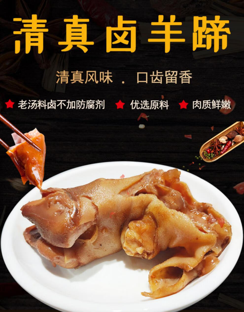 清真五香麻辣羊蹄熟羊脚卤味羊肉食品即食小零食卤羊蹄子真空熟食麻辣