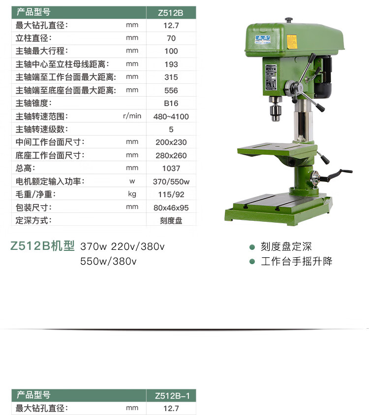 精密台钻工业级重型台式钻床z512z516z4116jz32z4116550w16mm380v