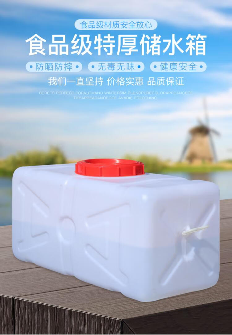 卧式塑料水箱储水桶加厚长方形蓄水罐带盖水塔白桶家用大号大容量 特
