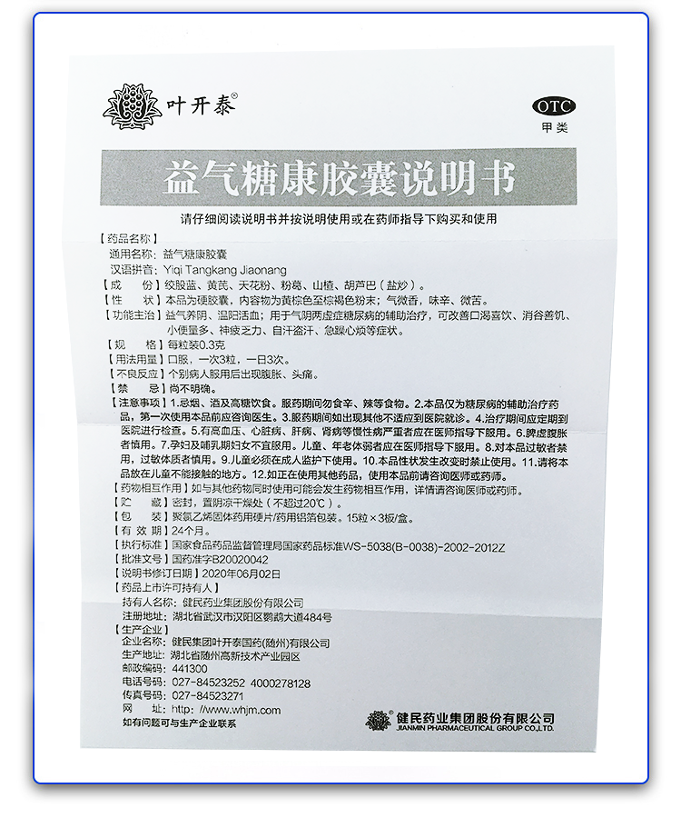 叶开泰益气糖康胶囊03g135粒益气养阴温阳活血用于气阴两虚症糖尿病的