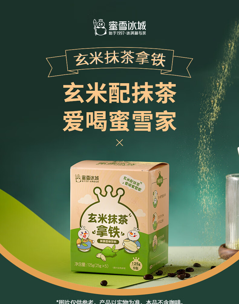 蜜雪冰城 雪王玄米抹茶奶茶 2盒/10包 抹茶拿铁可可奶茶早餐冲饮 玄米