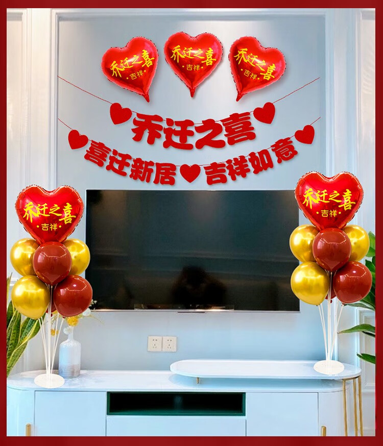 布置搬新房子新家新居入伙入宅装饰气球乔迁之喜进宅拉旗组合红乔迁