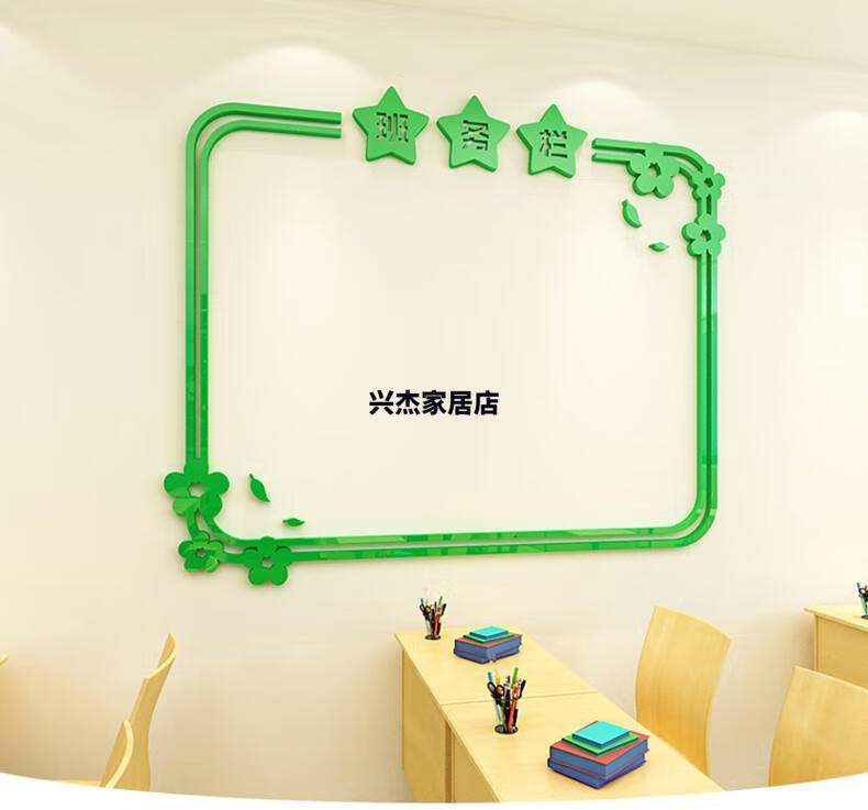 班级公告栏墙贴画3立体亚克力小学校班务栏宣传通知栏小学生学习园地
