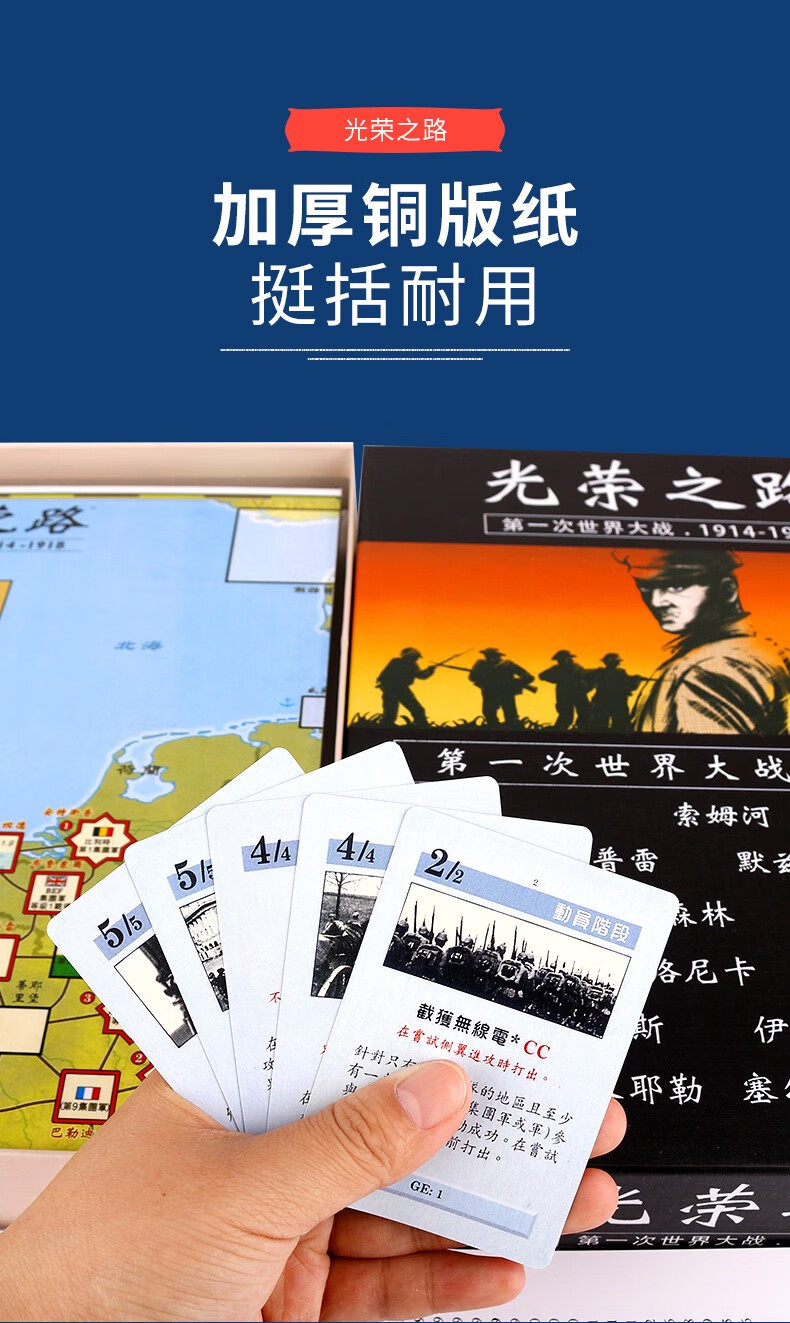 光荣之路桌游卡牌经典二人对战战棋祖国版休闲聚会游戏光荣之路塑封