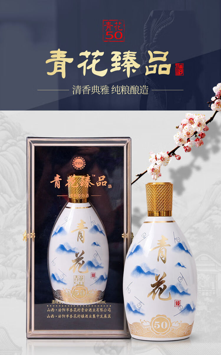 汾酒产地杏花村镇复兴版青花臻品原浆50年青花瓷礼盒粮白酒42度复兴版