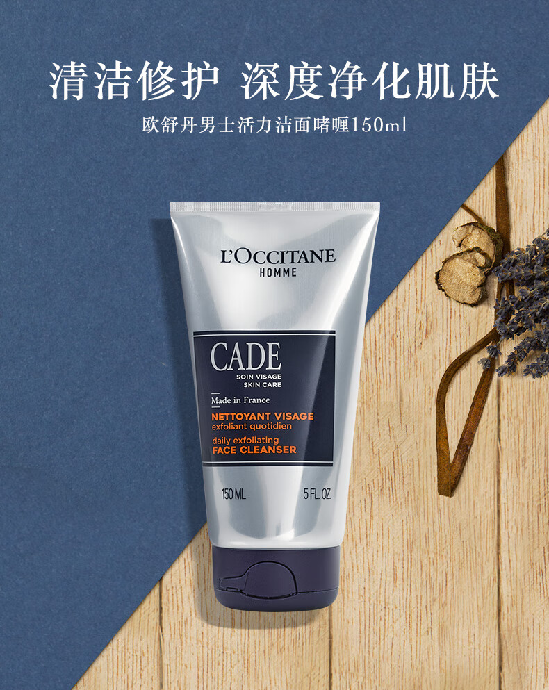 欧舒丹男士洗面奶活力洁面啫喱150ml 控油保湿泡沫清洁男女秋礼物 150