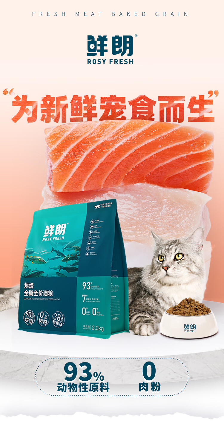 鲜朗低温烘焙猫粮2kg天然无谷幼猫成猫奶糕鲜郎蓝猫布偶猫加菲猫8kg