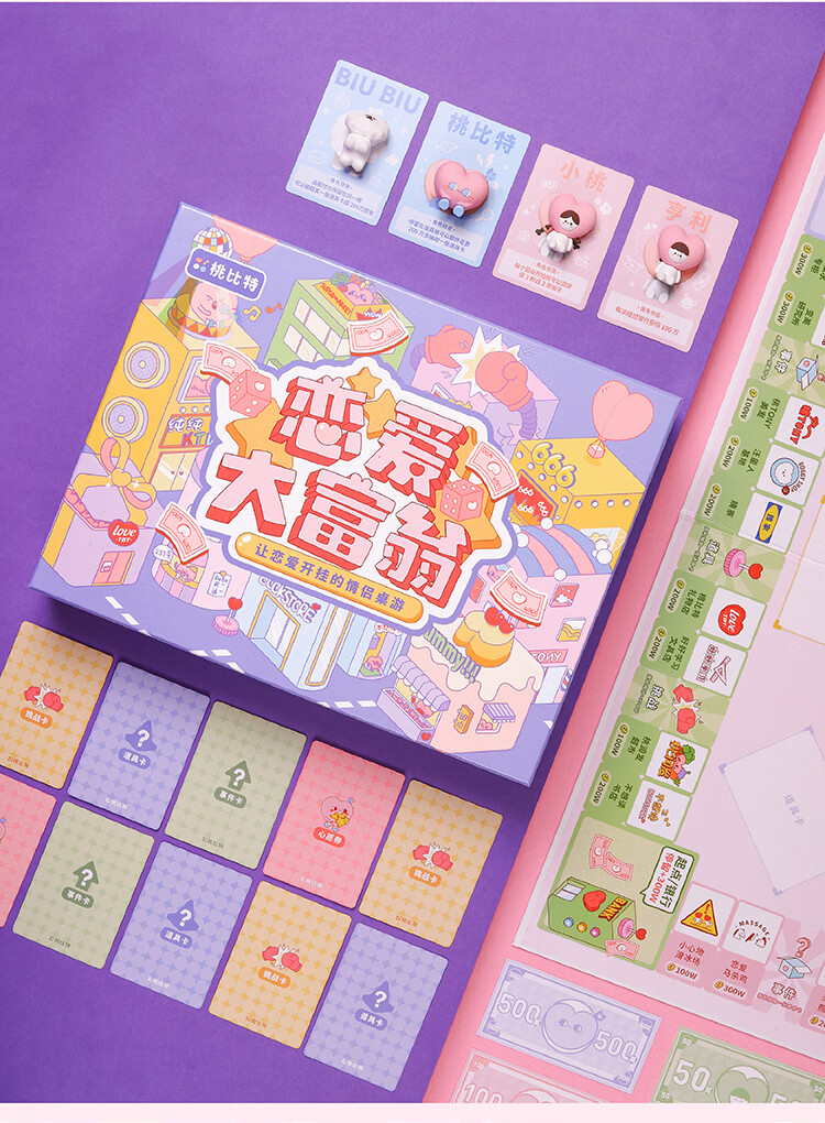 恋爱大富翁情侣互动玩具促进感情成年版超大豪华升级版桌游游戏棋恋爱