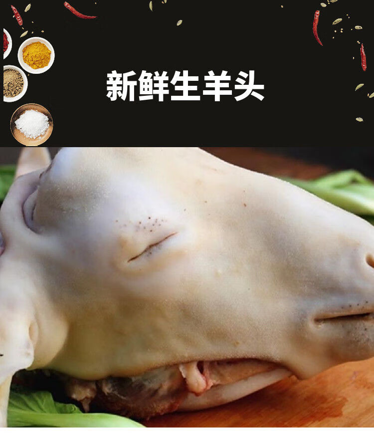 生羊头整个带皮新鲜炒菜炖汤食材羊脸肉带皮整只羊头55斤左右