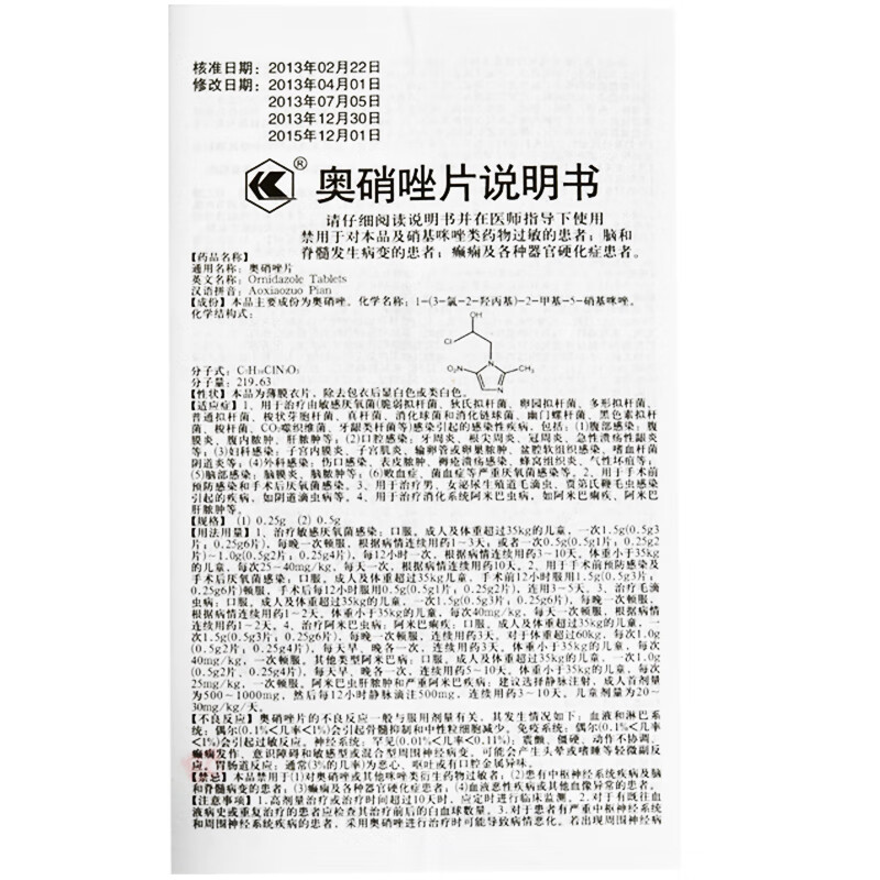 奇舟 奥硝唑片0.