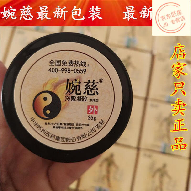 婉慈理疗膏筋骨冷敷凝胶通用颈椎腰风湿肩周腰椎冷敷2盒