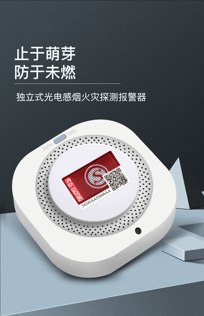 烟雾报警器家用商用消防烟感火灾探测烟雾传感器烟杆烟感应报警器