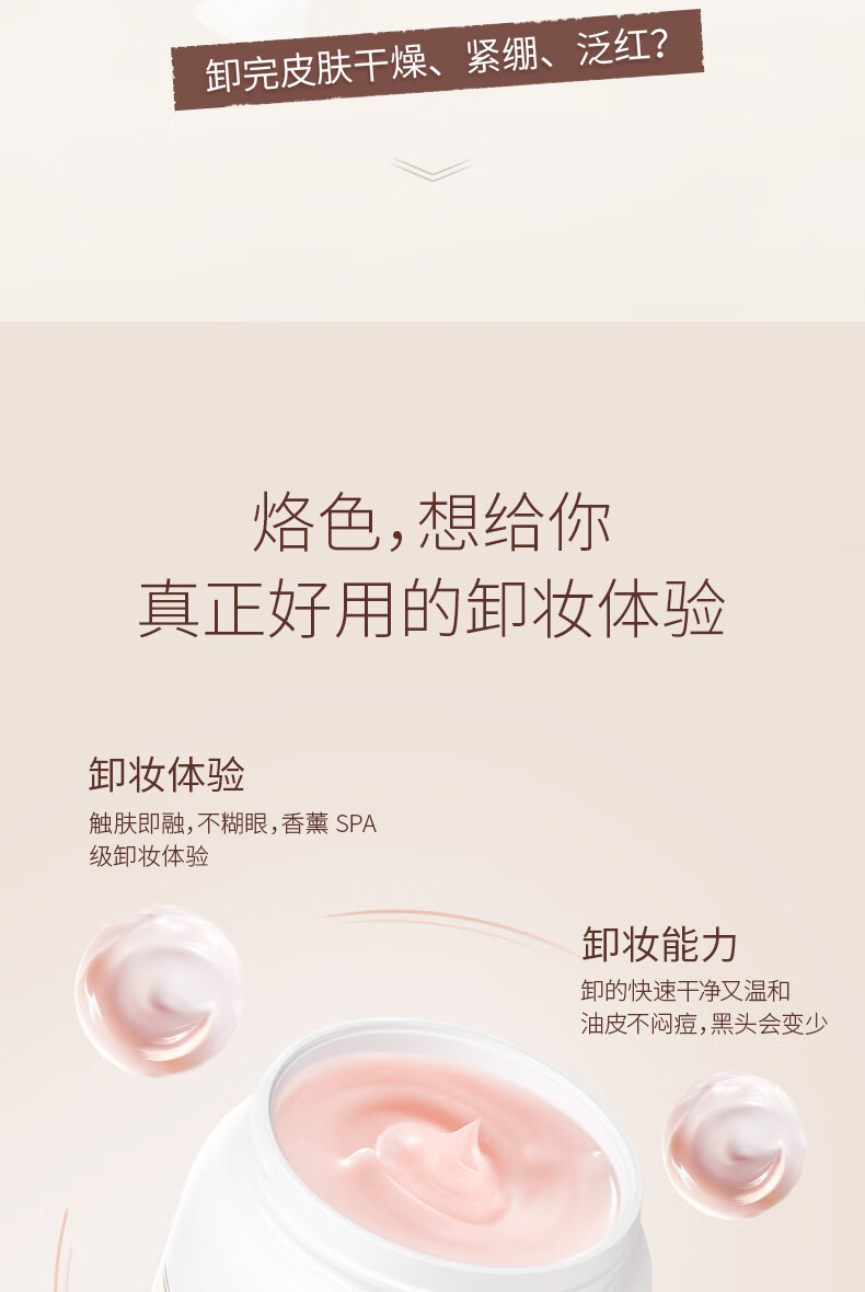 烙色（LAC）秒乳化不闷痘温和深层女保湿补水新年礼物 晨露玫瑰卸妆膏120g